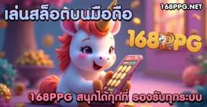 สล็อตมือถือ